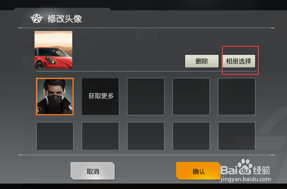 荒野行动PC端如何更换头像