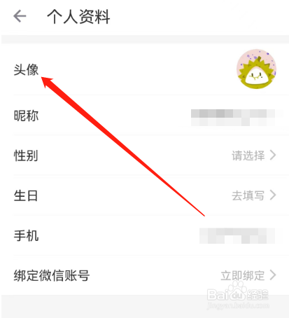 安卓版叮咚买菜如何修改头像