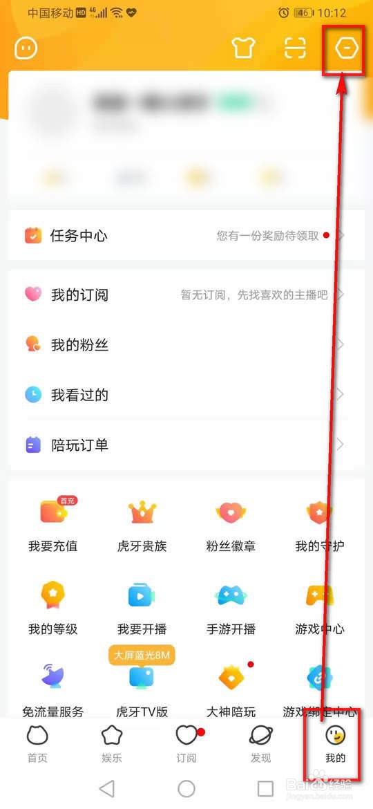 虎牙直播账号注销怎么申请