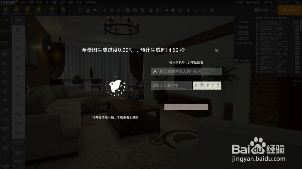 如何快速制作一套720°全屋全景图
