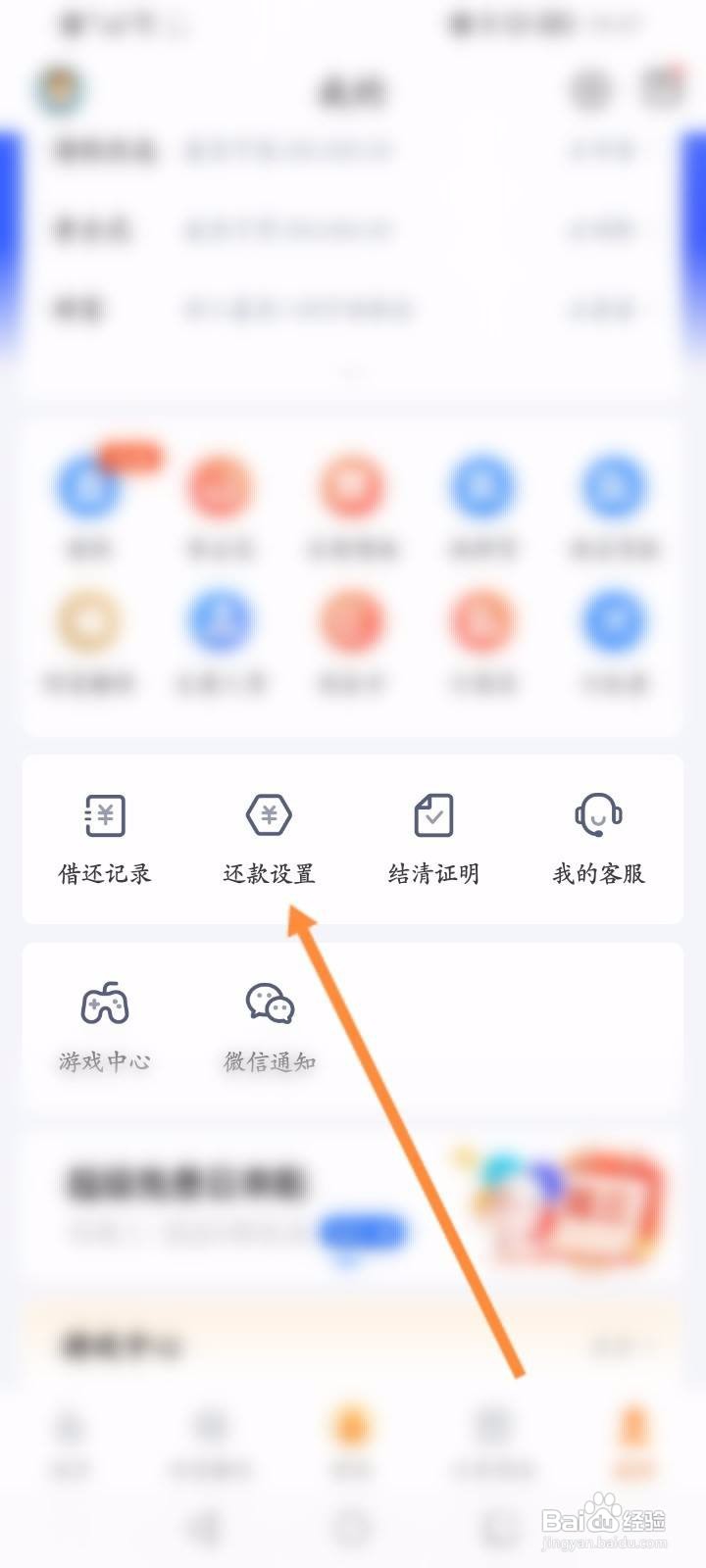 携程金融软件中怎么设置自动还款
