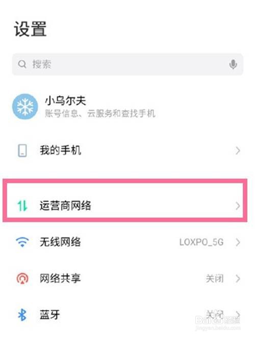 魅族18pro开启5g网络的方法