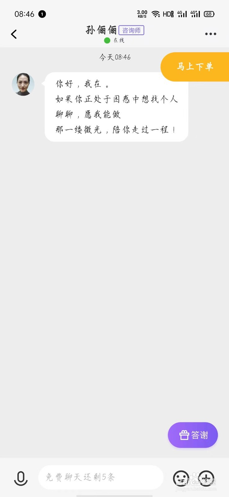 怎样在岸涌收听心灵电台？