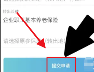跨省合并社保流程
