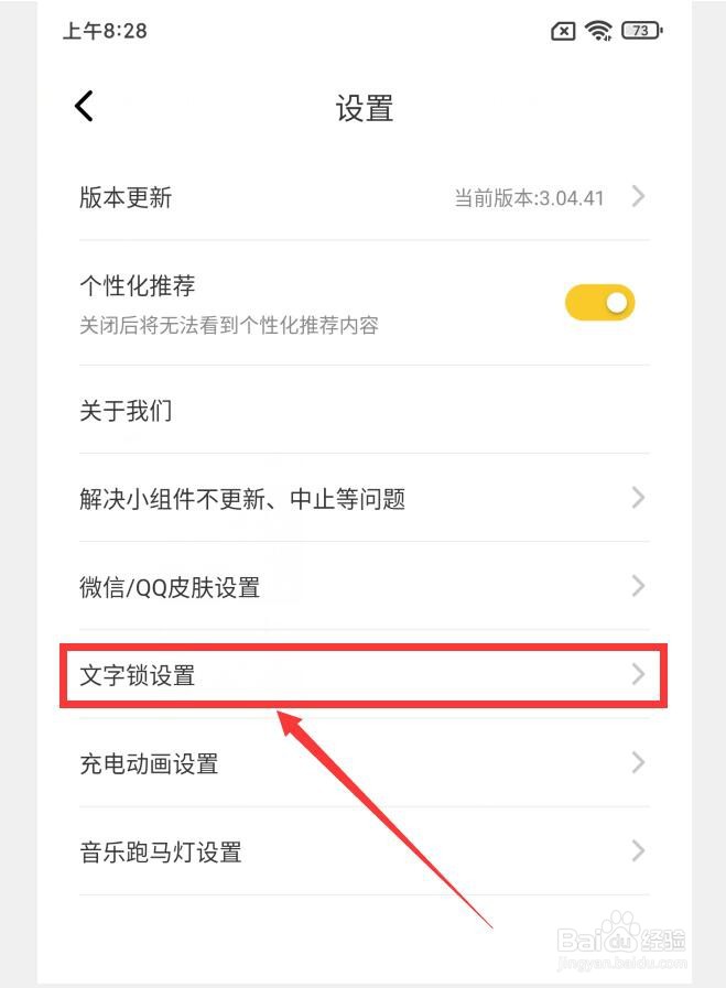 YoYo壁纸APP应用锁怎么使用