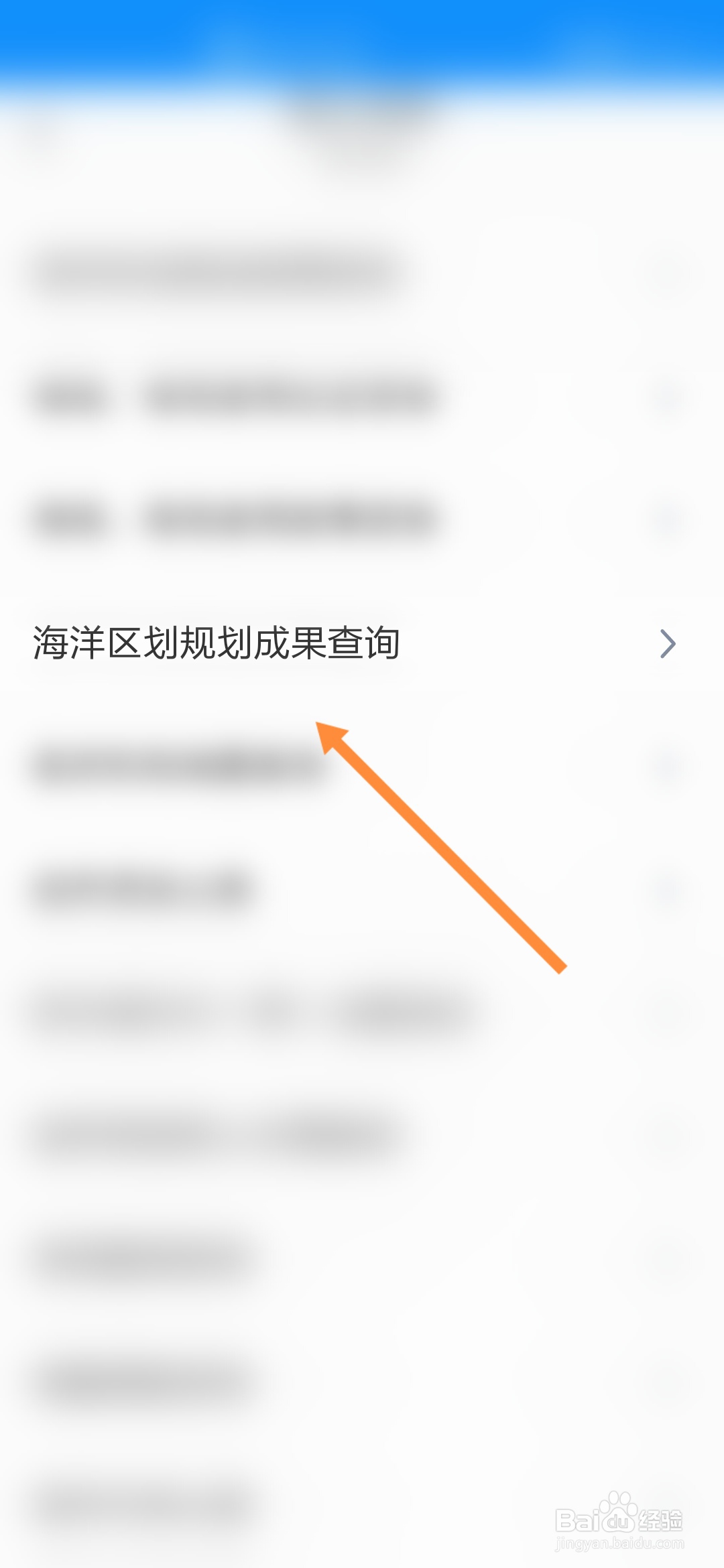 浙里办怎样查询海洋区域规划成果