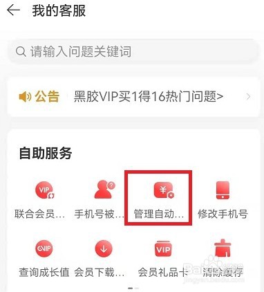 网易云音乐如何取消自动续费
