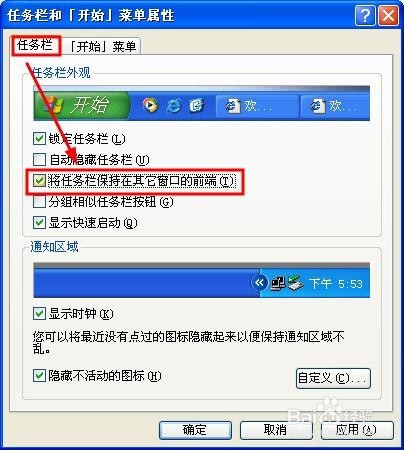浏览器覆盖了任务栏怎么办