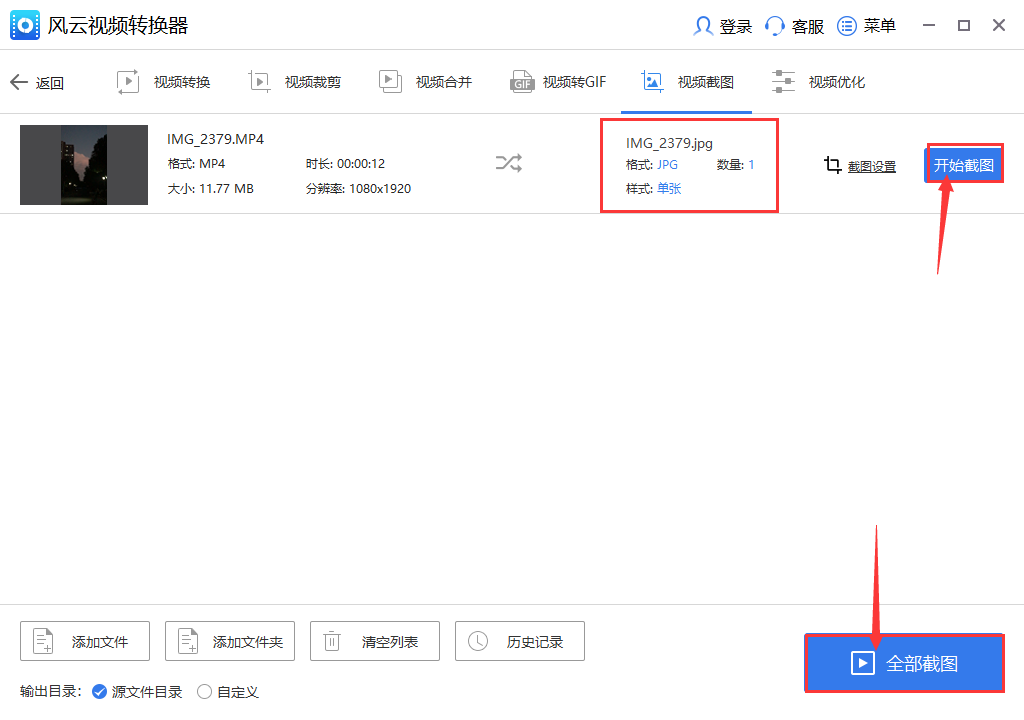 如何快速给视频截图一键清晰截取很方便!