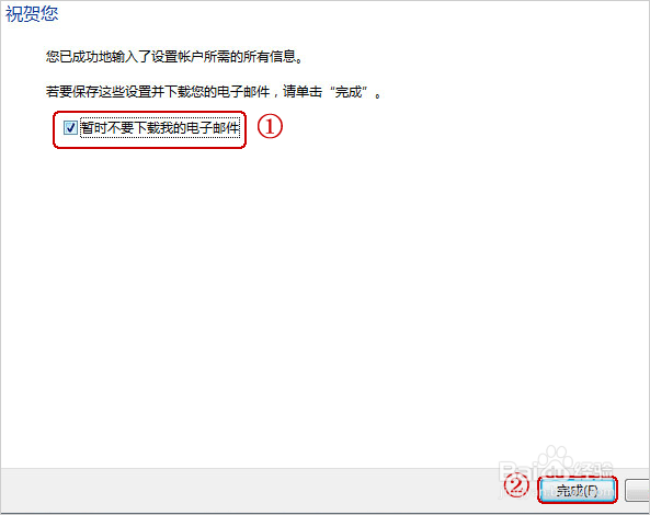 图解Win7系统windows mail 如何设置