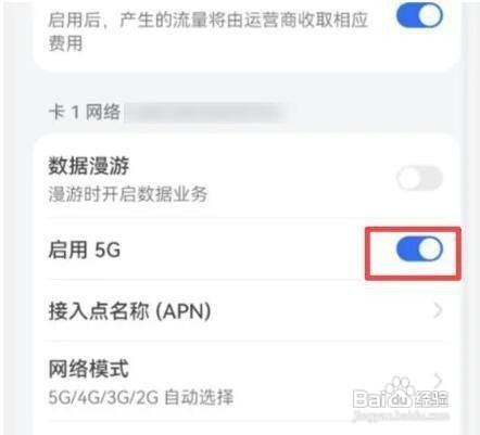 华为mate40pro手机怎么设置开启5g