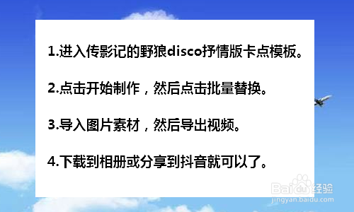 抖音野狼disco抒情版卡点视频怎么做