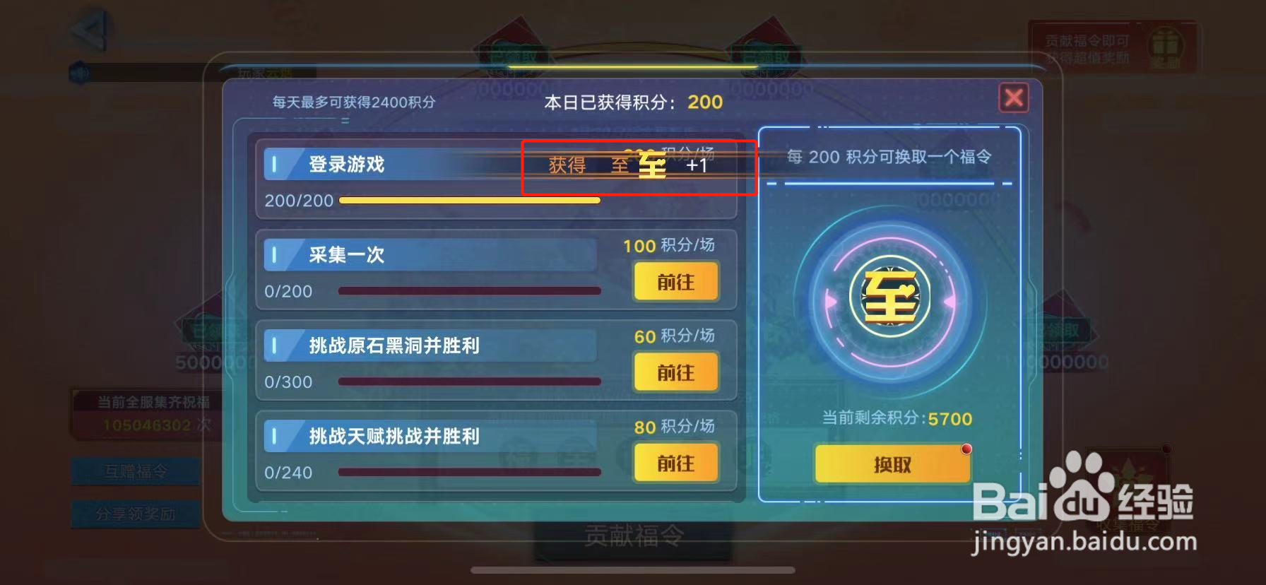 奥拉星手游怎么获得福令