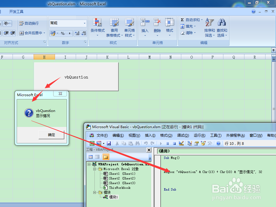 图示EXCEL表格vba系列54之vbQuestion显示问号