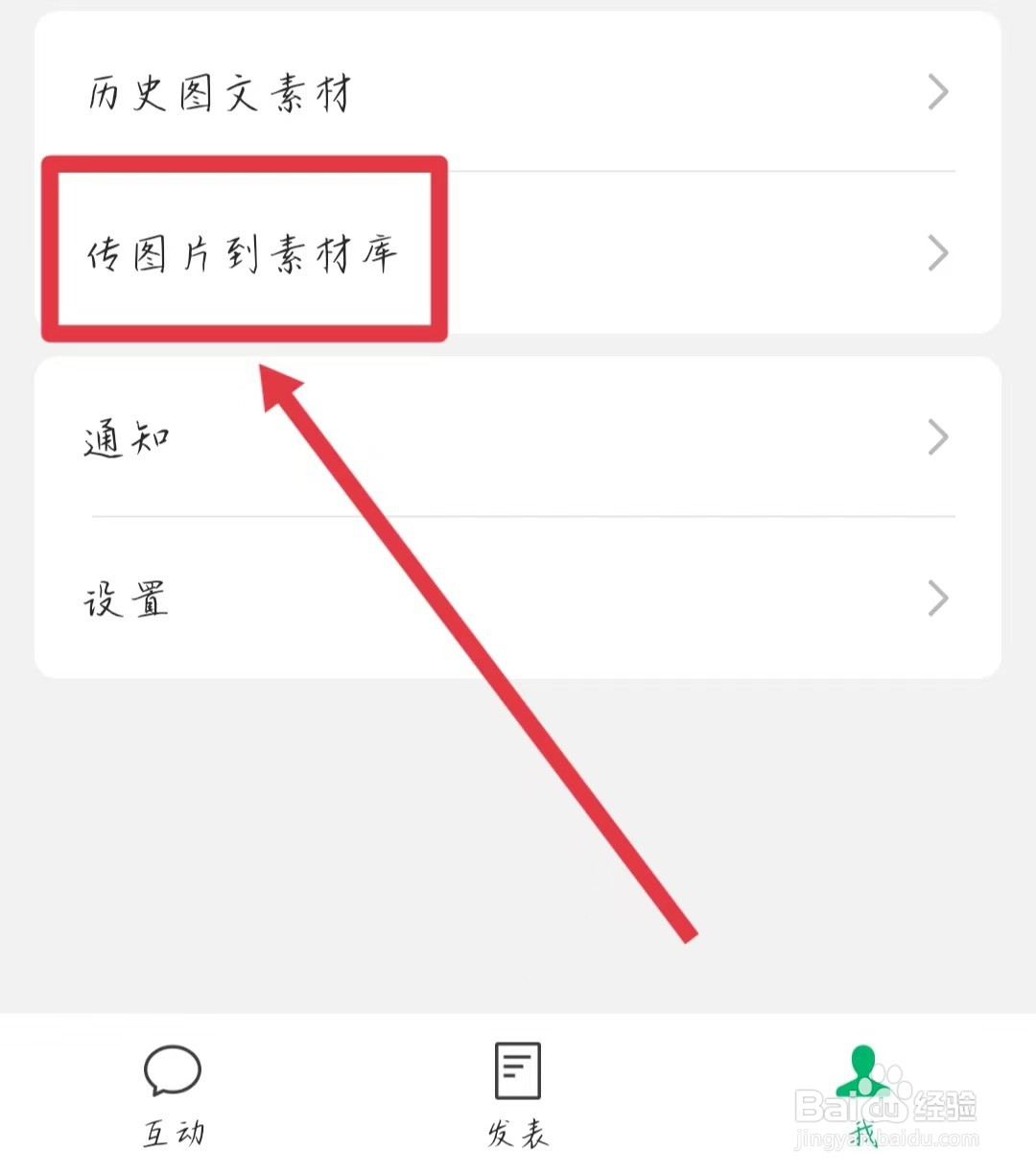 订阅号助手如何传图片到素材库？