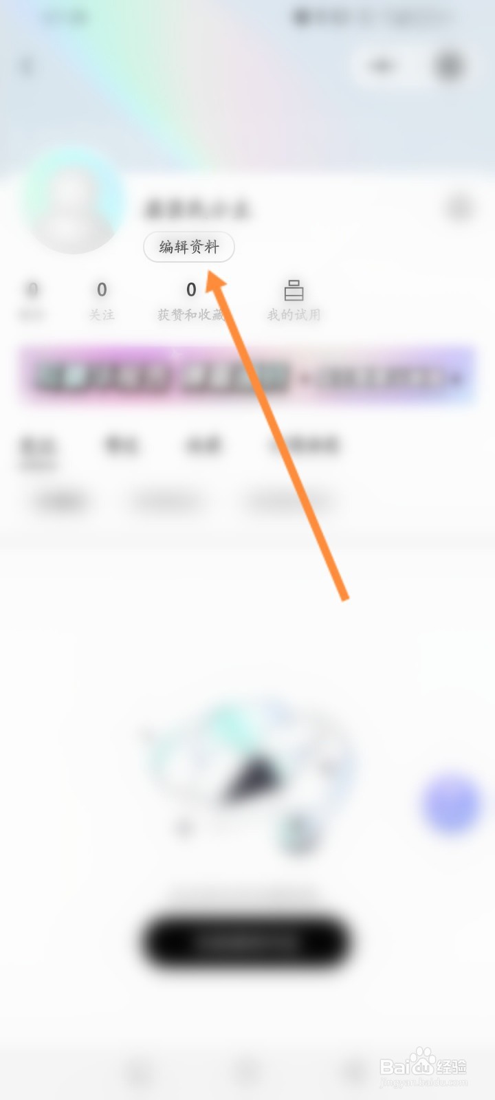 屈臣氏怎么修改个人资料