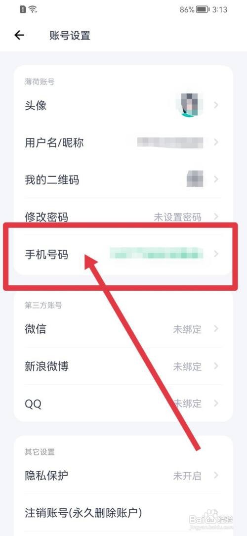 薄荷健康怎么更换手机号？