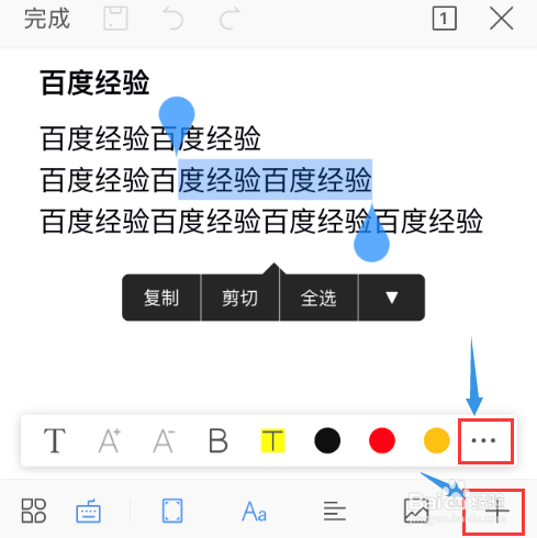 WPS手机版如何调整文本字体的大小