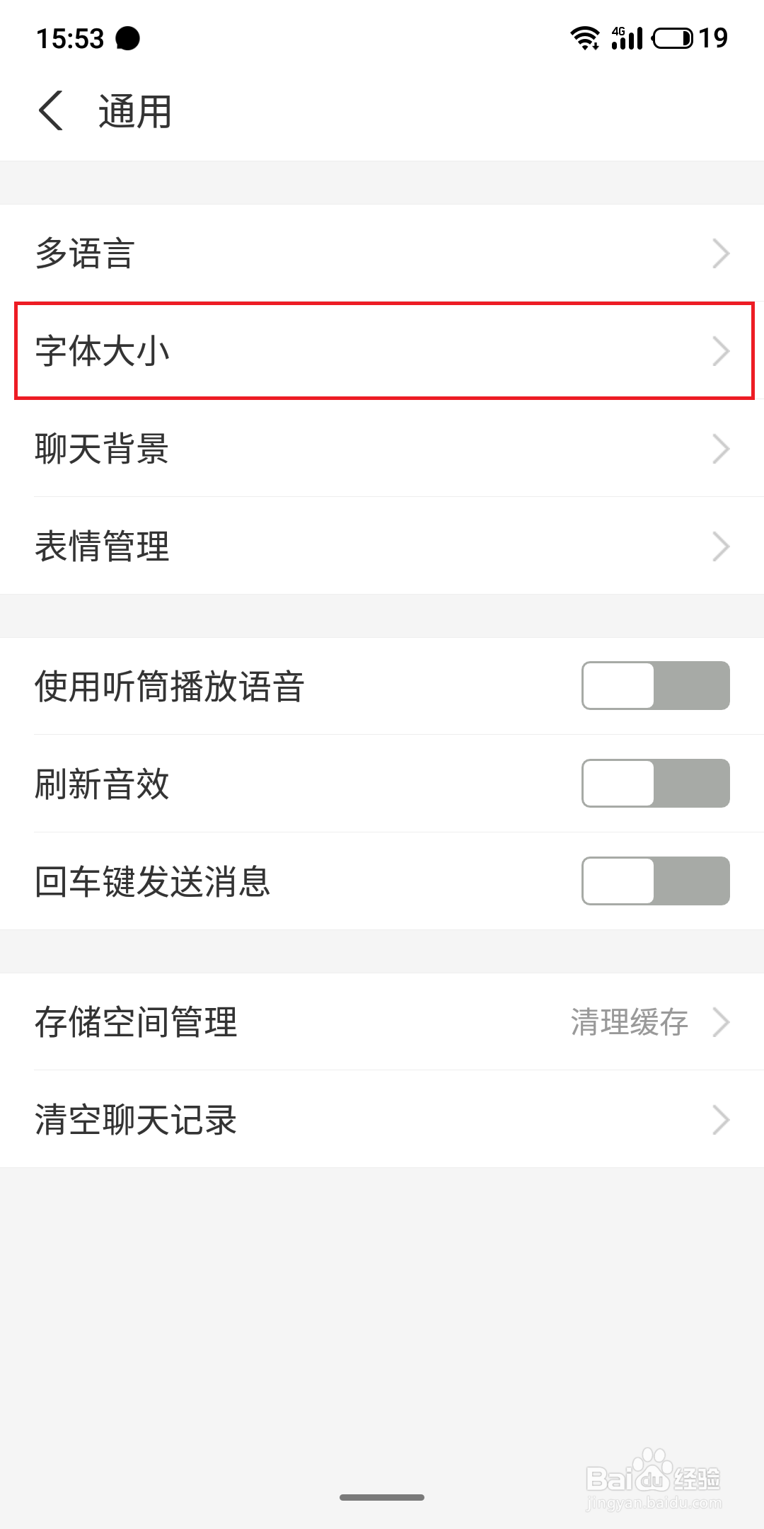 支付宝怎么更改字体的大小？