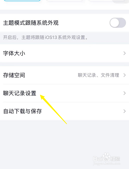 恢复qq屏蔽期间聊天记录