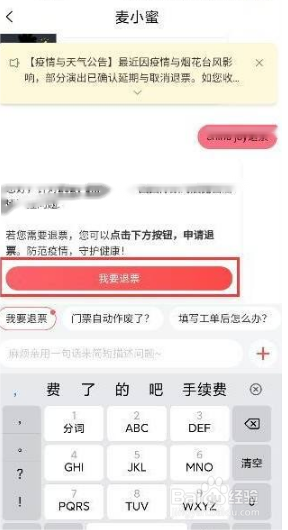 大麦票务怎么申请