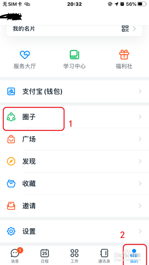 钉钉圈子怎么解除关联的群
