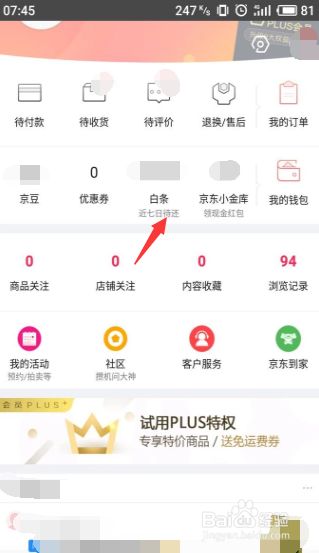 京东白条还款流程