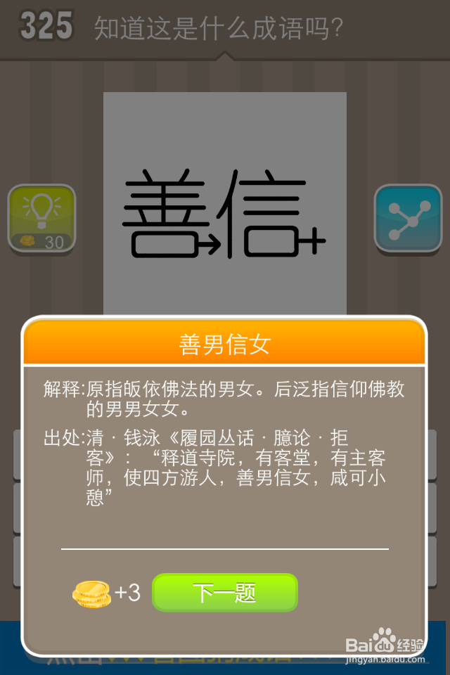 看图猜成语答案321-330