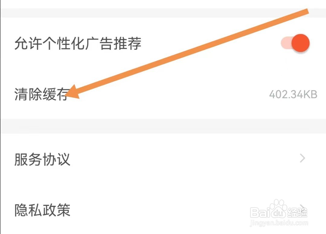 电视直播多多APP如何查看清除缓存