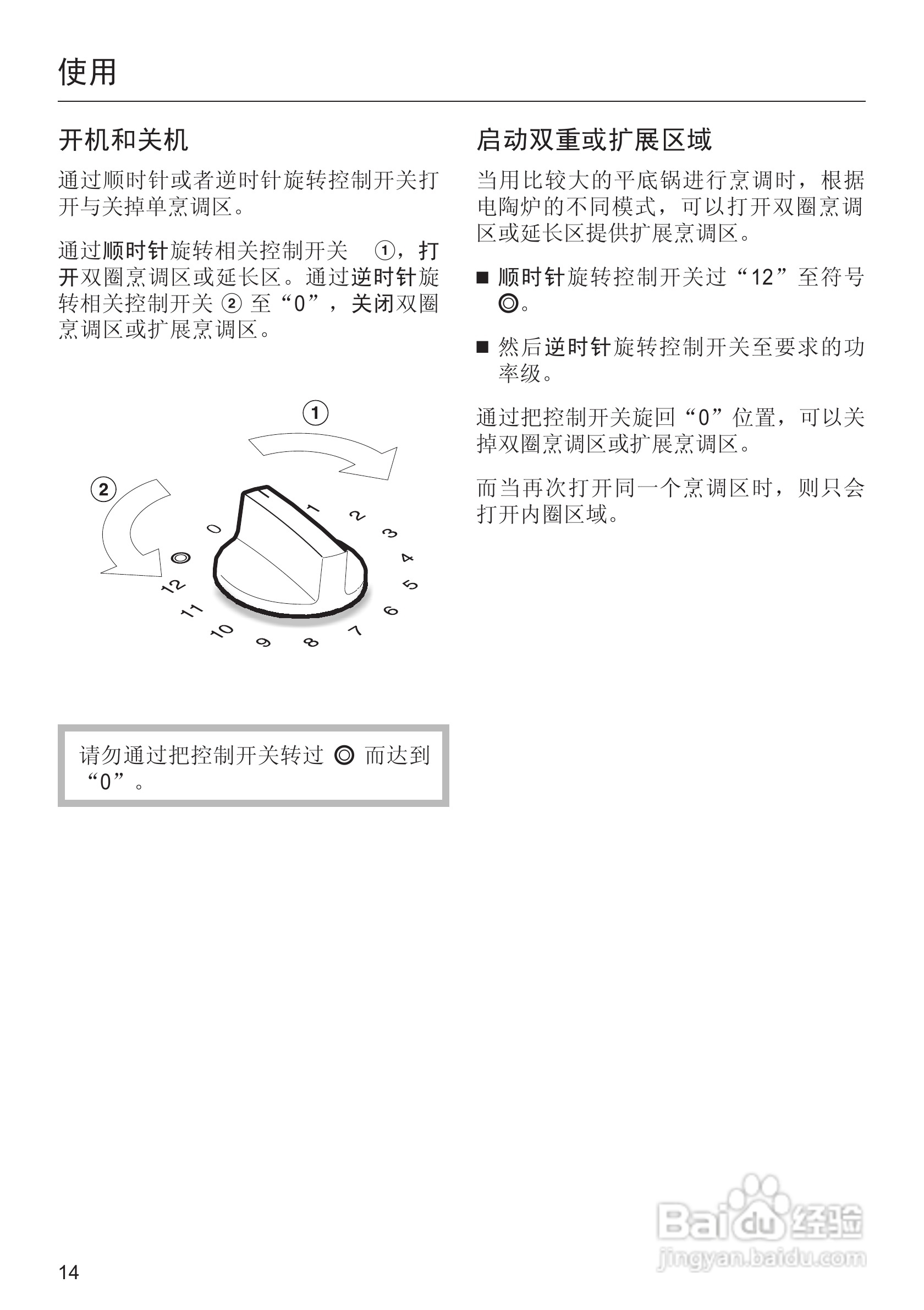 美诺Miele双口电陶炉CS1112使用说明书:[2]