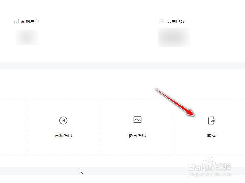 微信公众号怎么转载别的公众号文章
