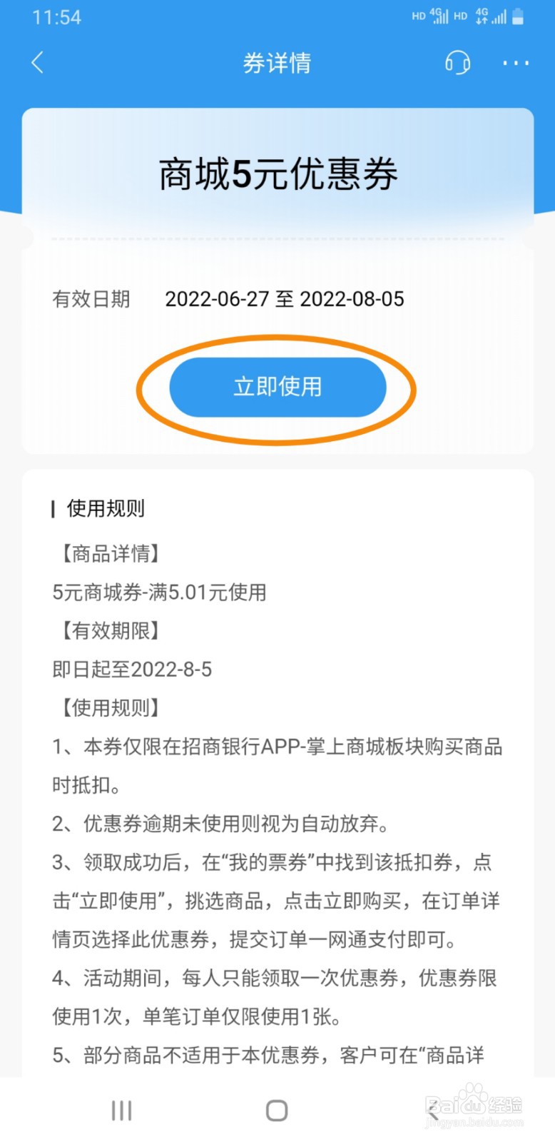 招商银行客户端如何使用已领取的卡券