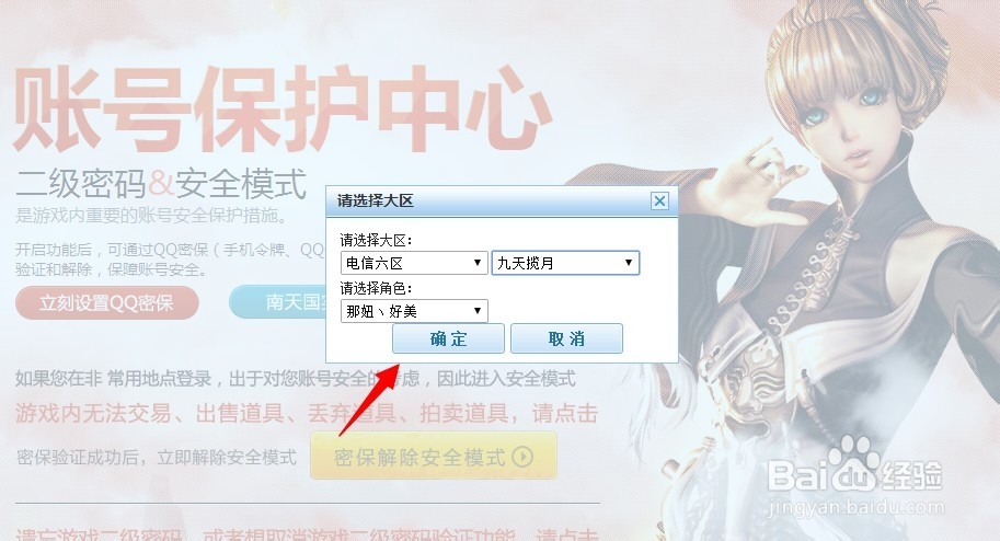 剑灵怎么解除安全模式