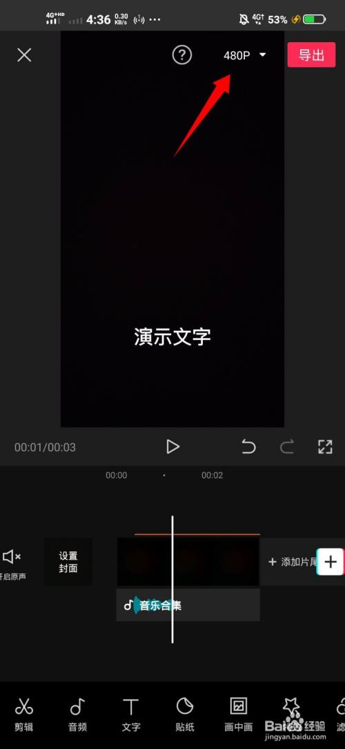 剪映導出上傳抖音很模糊