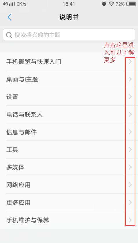 如何了解vivo手机更多功能
