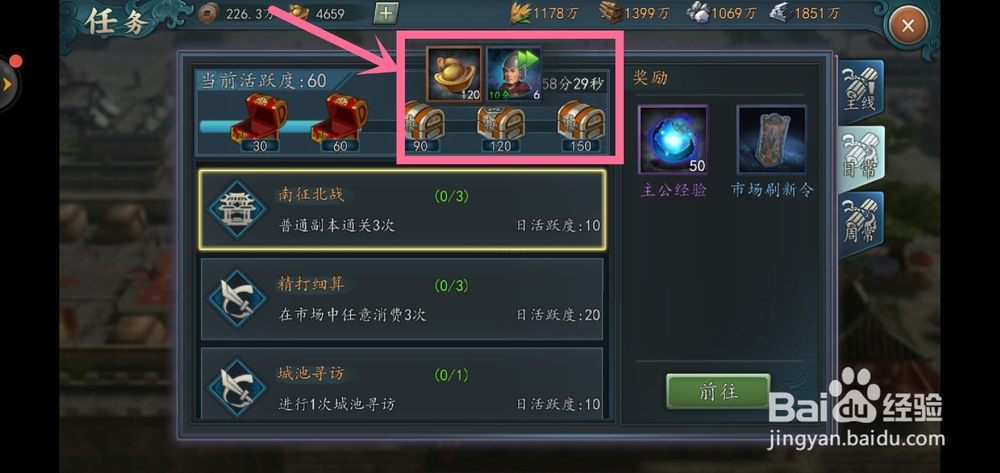 三国志2017如何获得元宝