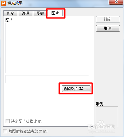 PPT如何添加背景图片
