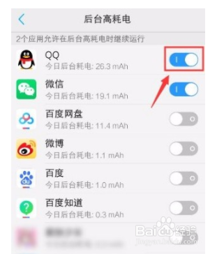 vivo手机如何关闭后台高耗电软件