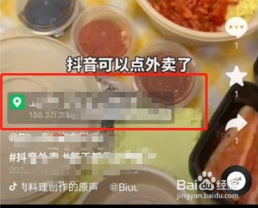 抖音团购配送在哪里