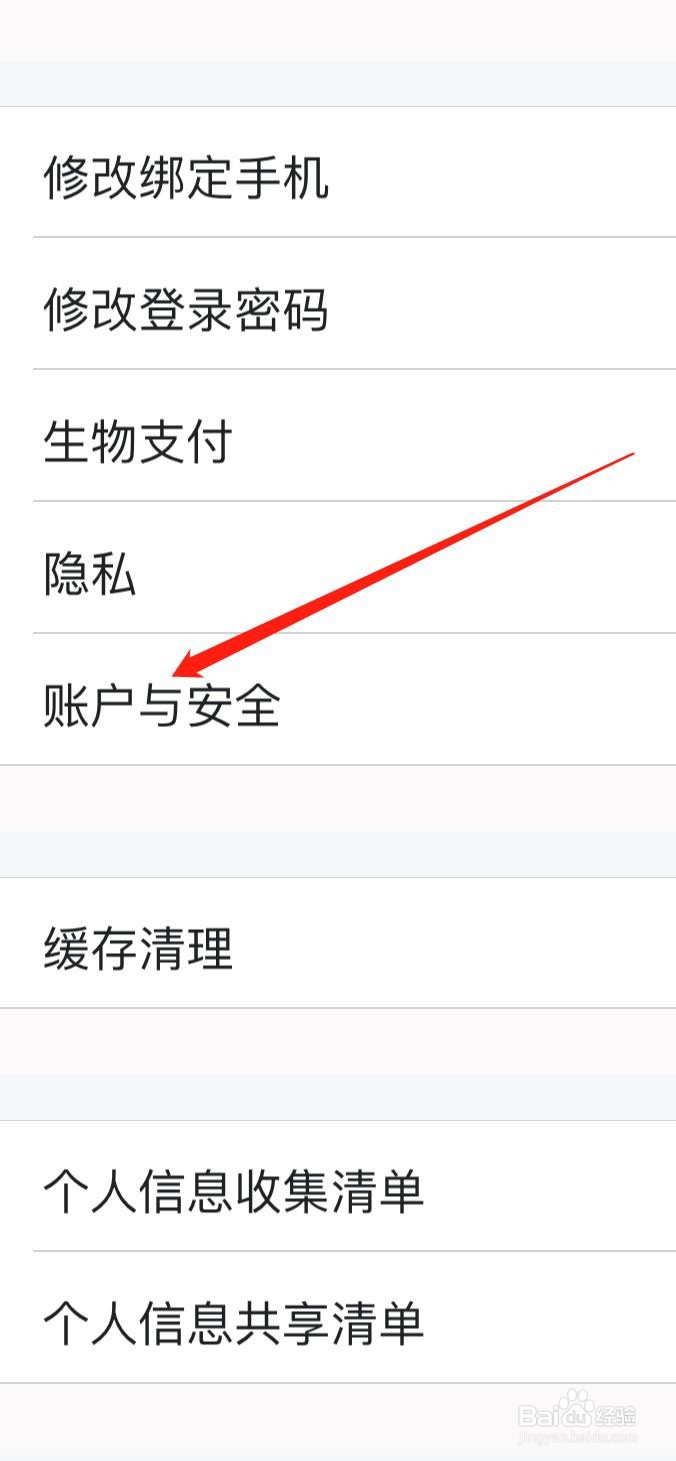 飞猪旅行如何查看账户与安全