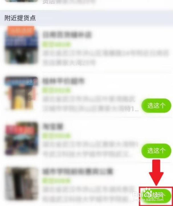 淘宝买菜怎样修改自提点