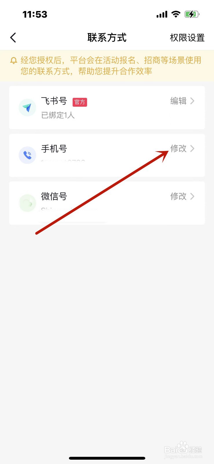 抖音怎么修改手机号