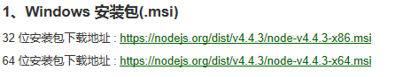 Node.JS 安装配置方案。