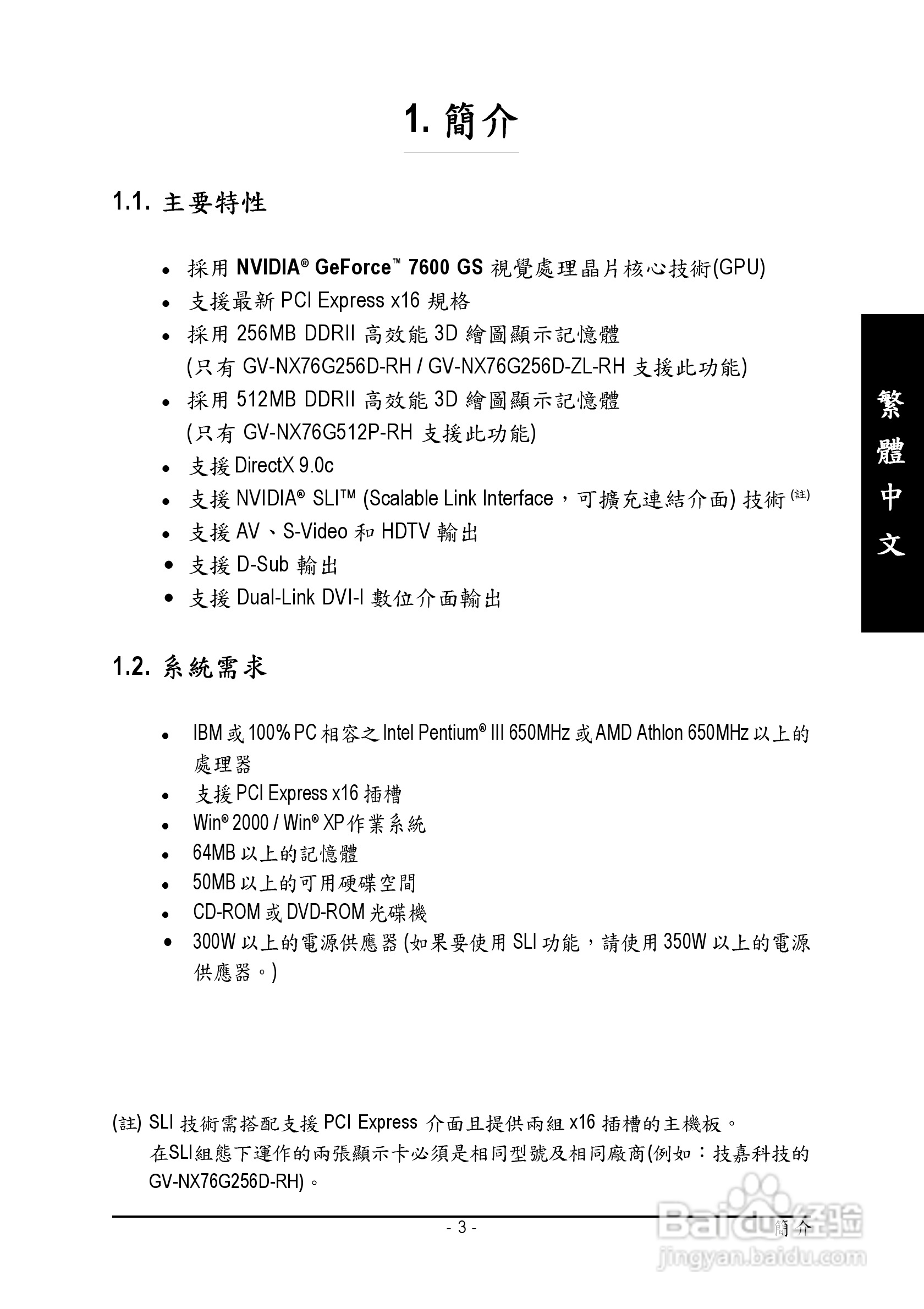 技嘉GV-NX76G256D-RH显卡使用说明书:[1]