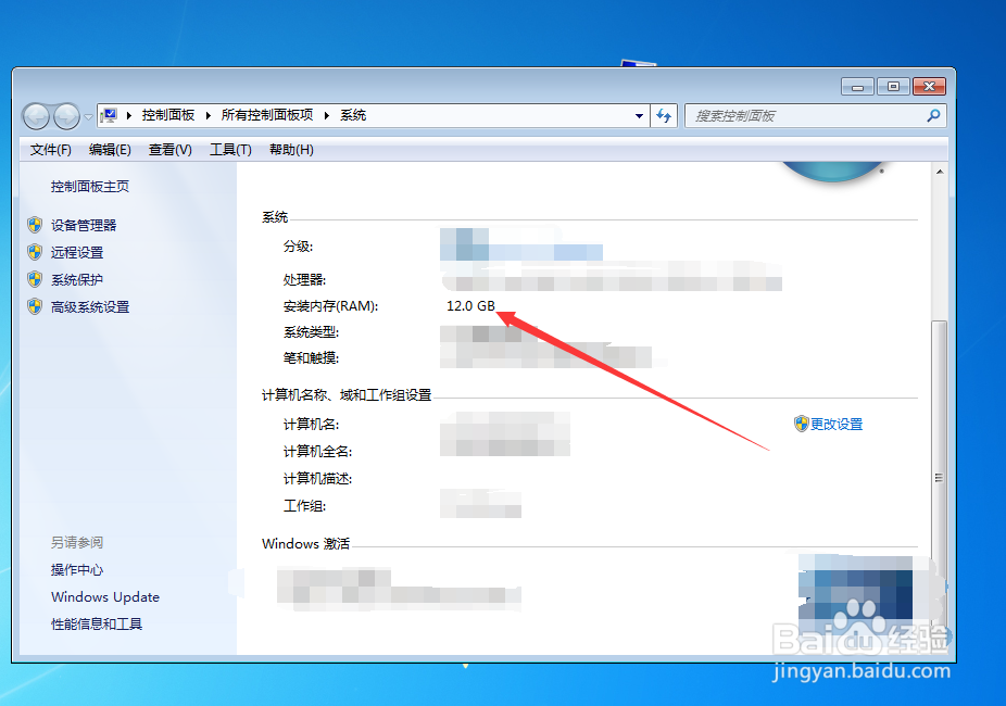 Win7电脑怎么查看内存大小