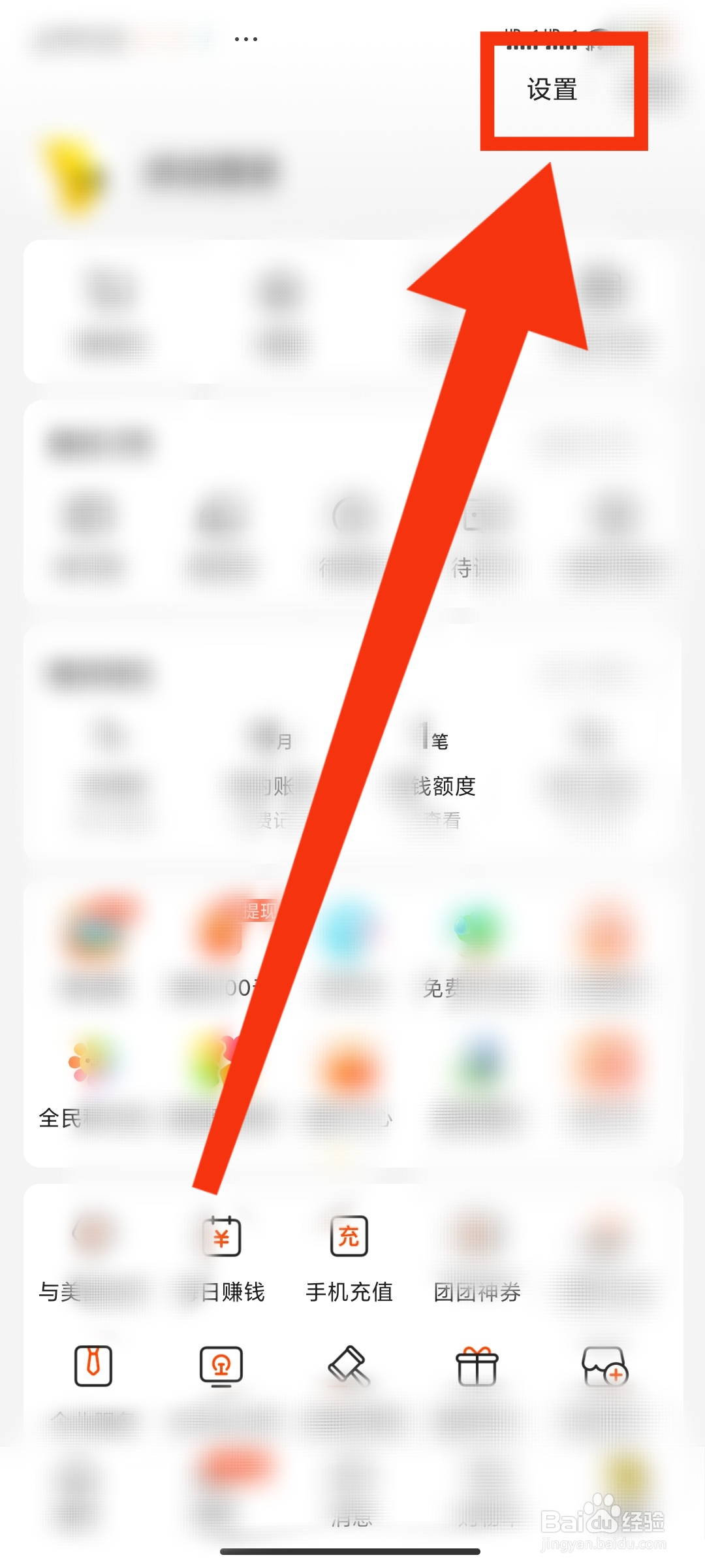 美团怎么清除缓存
