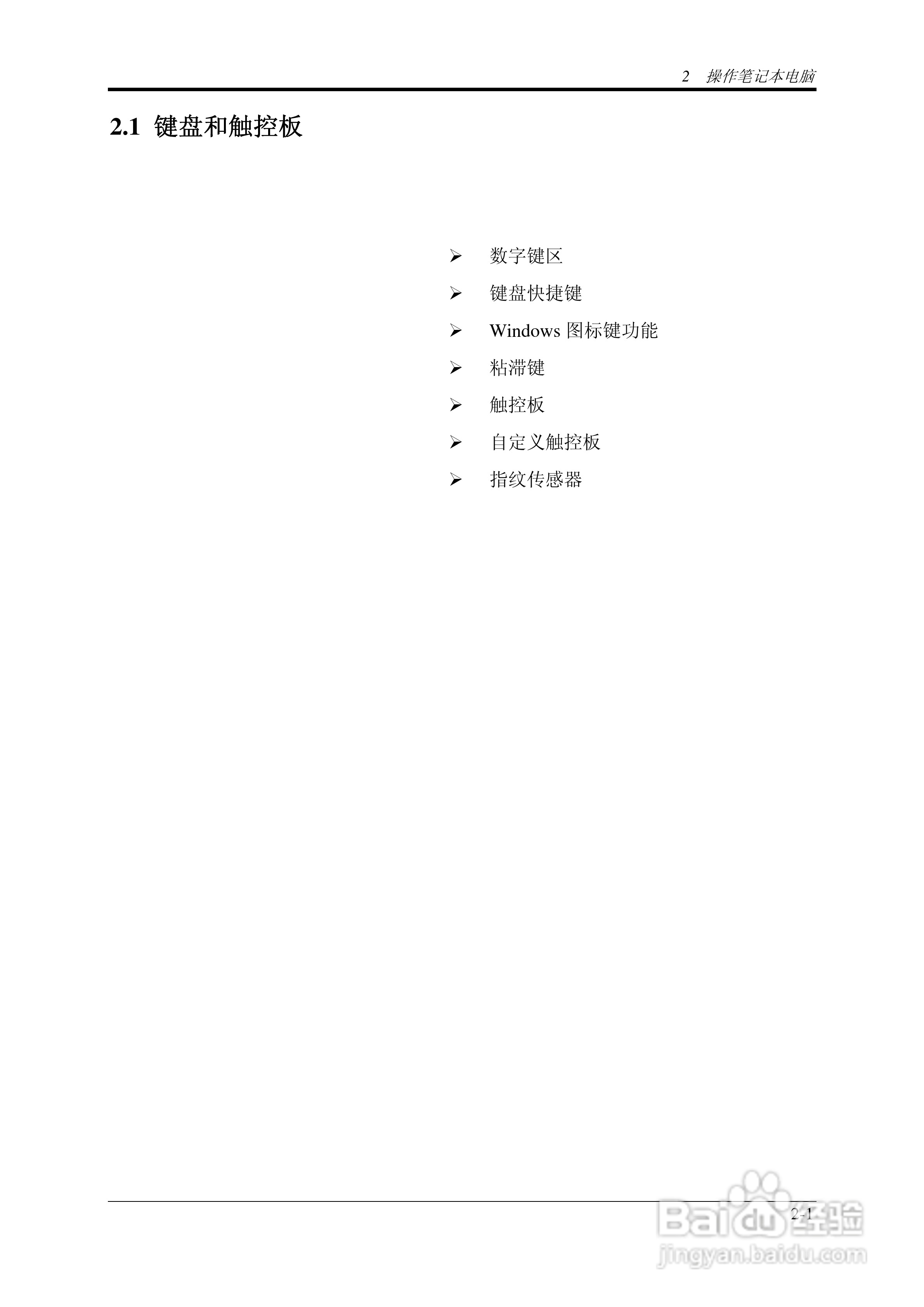 技嘉笔记本电脑W452N型说明书:[4]
