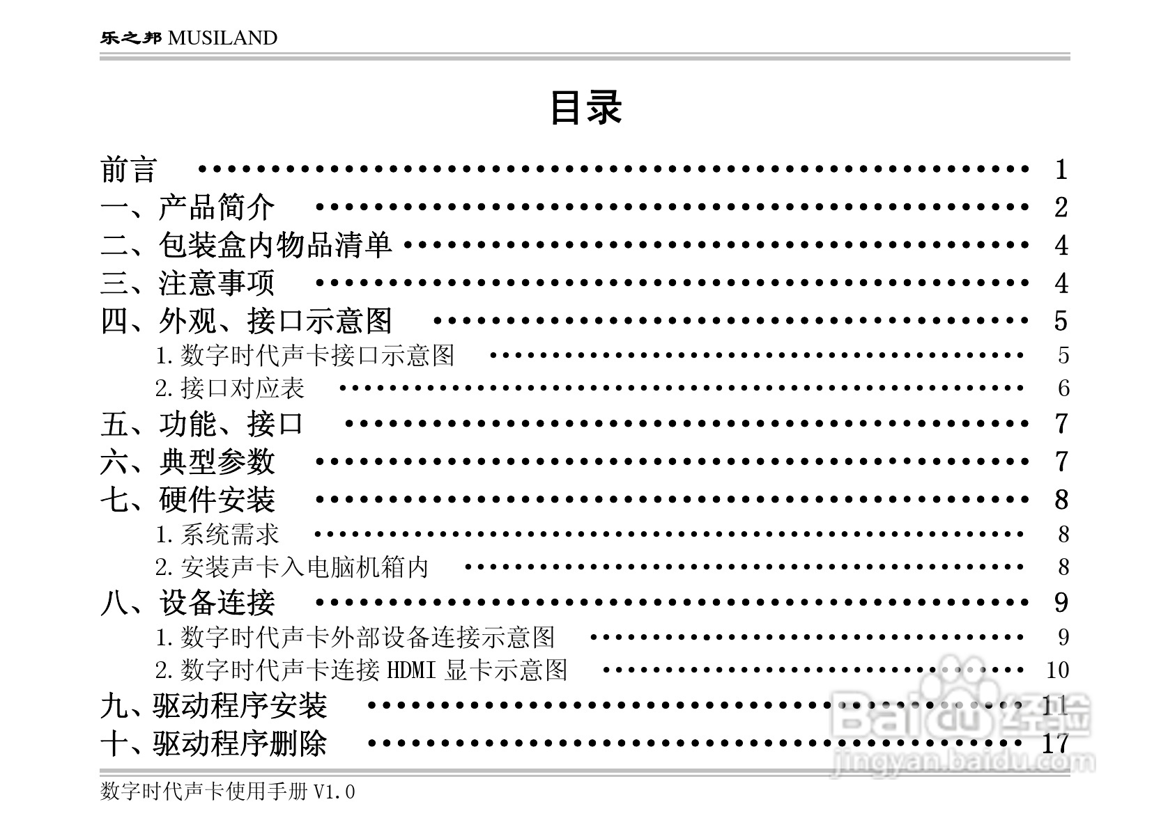 乐之邦数字时代声卡说明书:[1]
