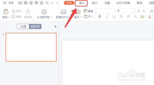 PPT如何将两个形状结合