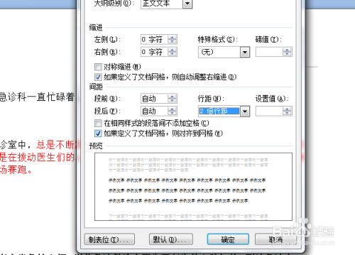 Word 每页29行 35字是如何设定的 百度经验 Word 每页29行 35字是如何设定的 百度经验